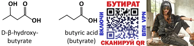БУТИРАТ вода  Ядрин 